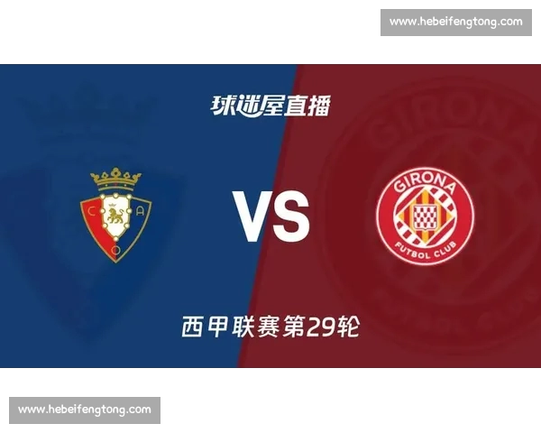 西甲高清直播全程观看指南与精彩赛事实时解说体验