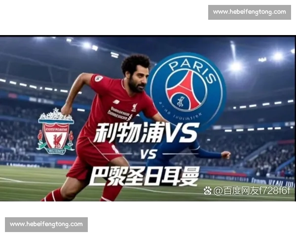 欧冠历史对决分析 揭示各大豪门之间的竞技较量与战术博弈